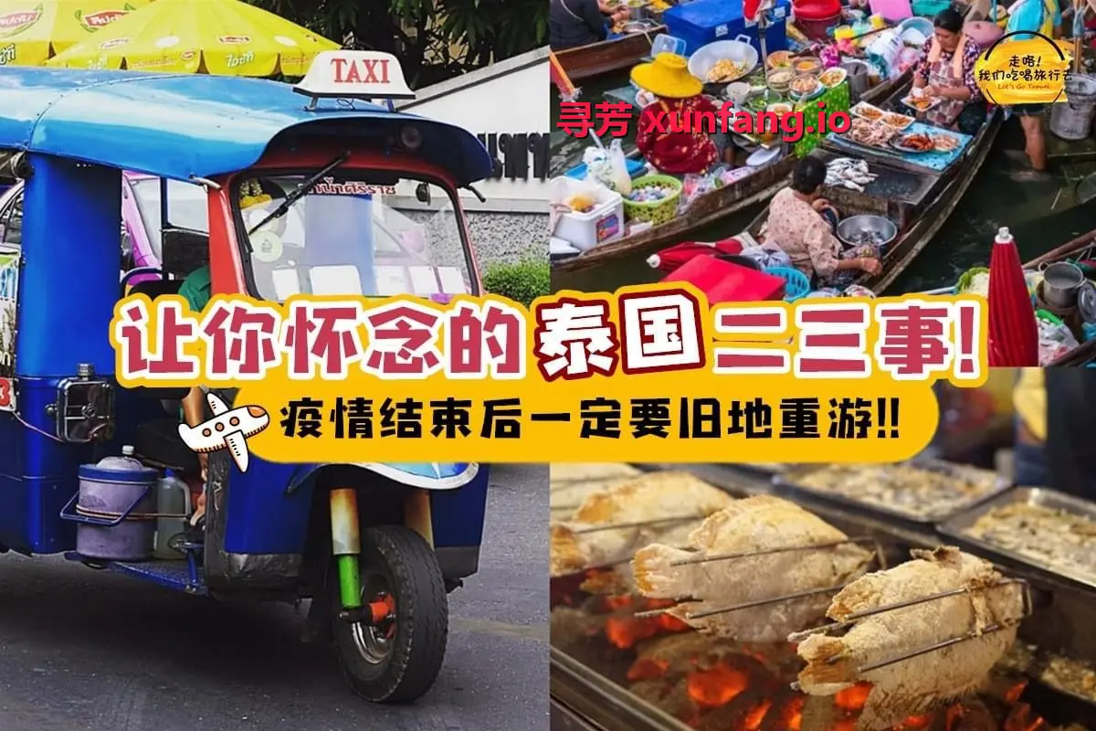 让你怀念的泰国那些事
