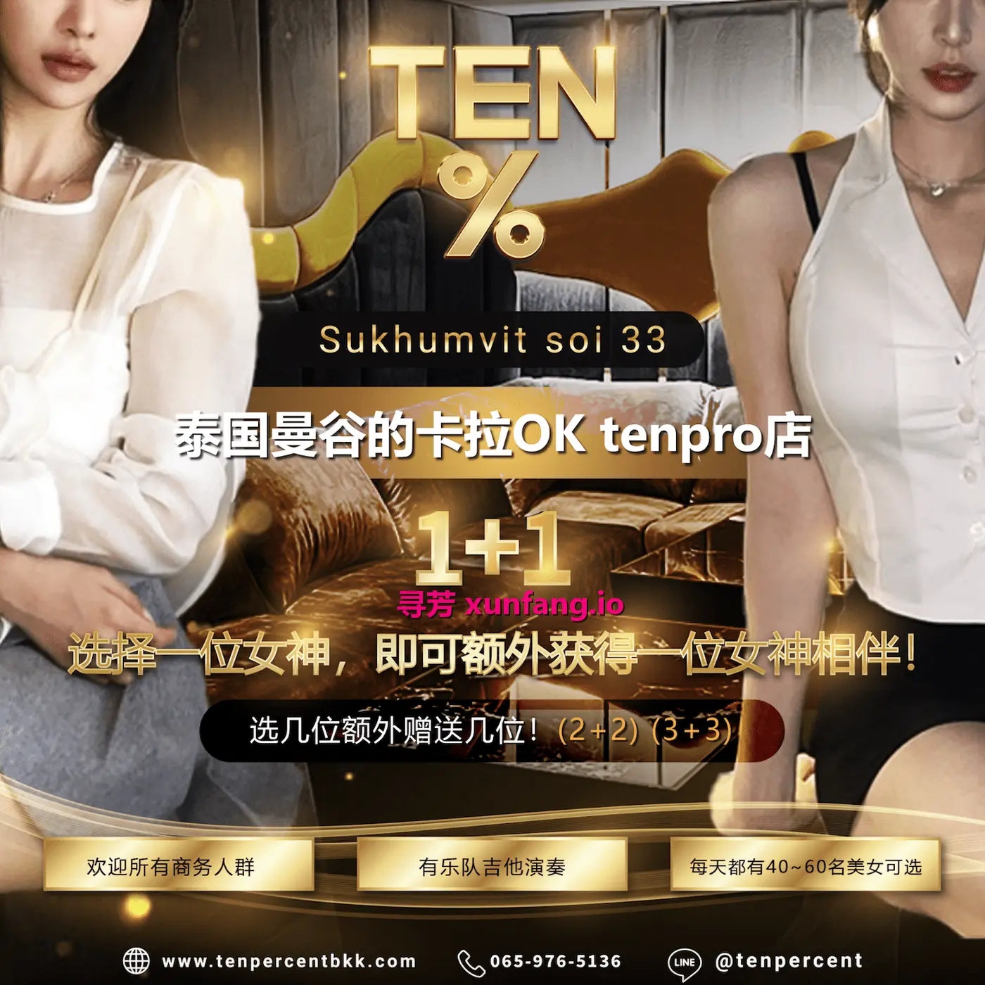 超值优惠 ！泰国曼谷市中心素坤逸巷的豪华卡拉OK店 TEN% (Tenpercent）