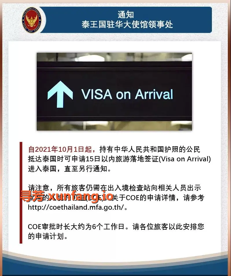 入境泰国如何隔离？泰驻华使馆发布新要求及落地签消息